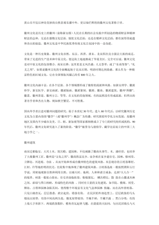 徽州古建筑和古村落