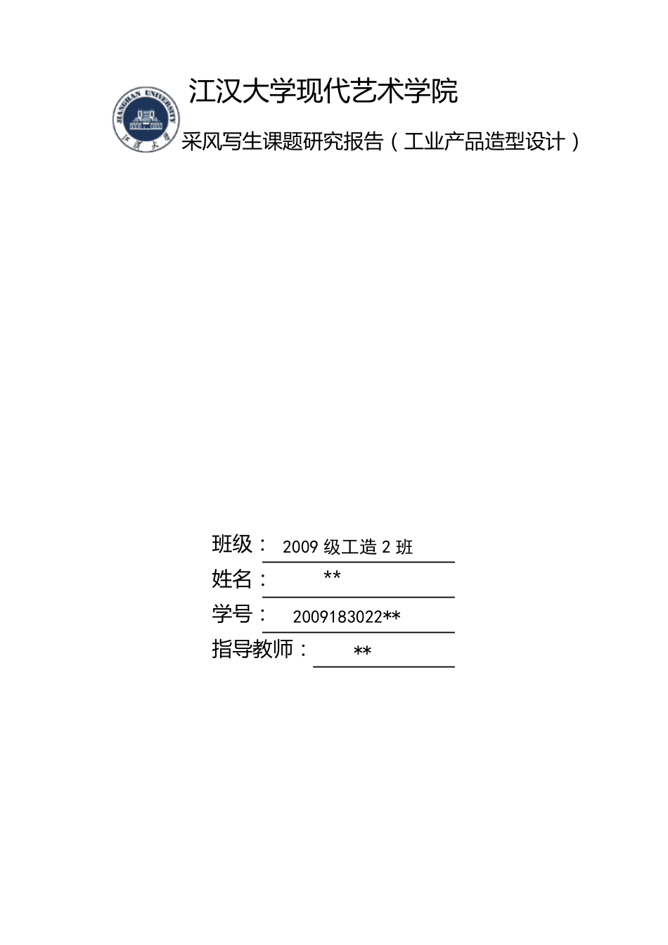 徽州木雕图案的装饰风格婺源宏村写生报告_第1页