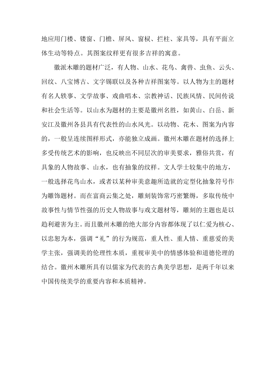 徽州木雕图案的装饰风格婺源宏村写生报告_第3页