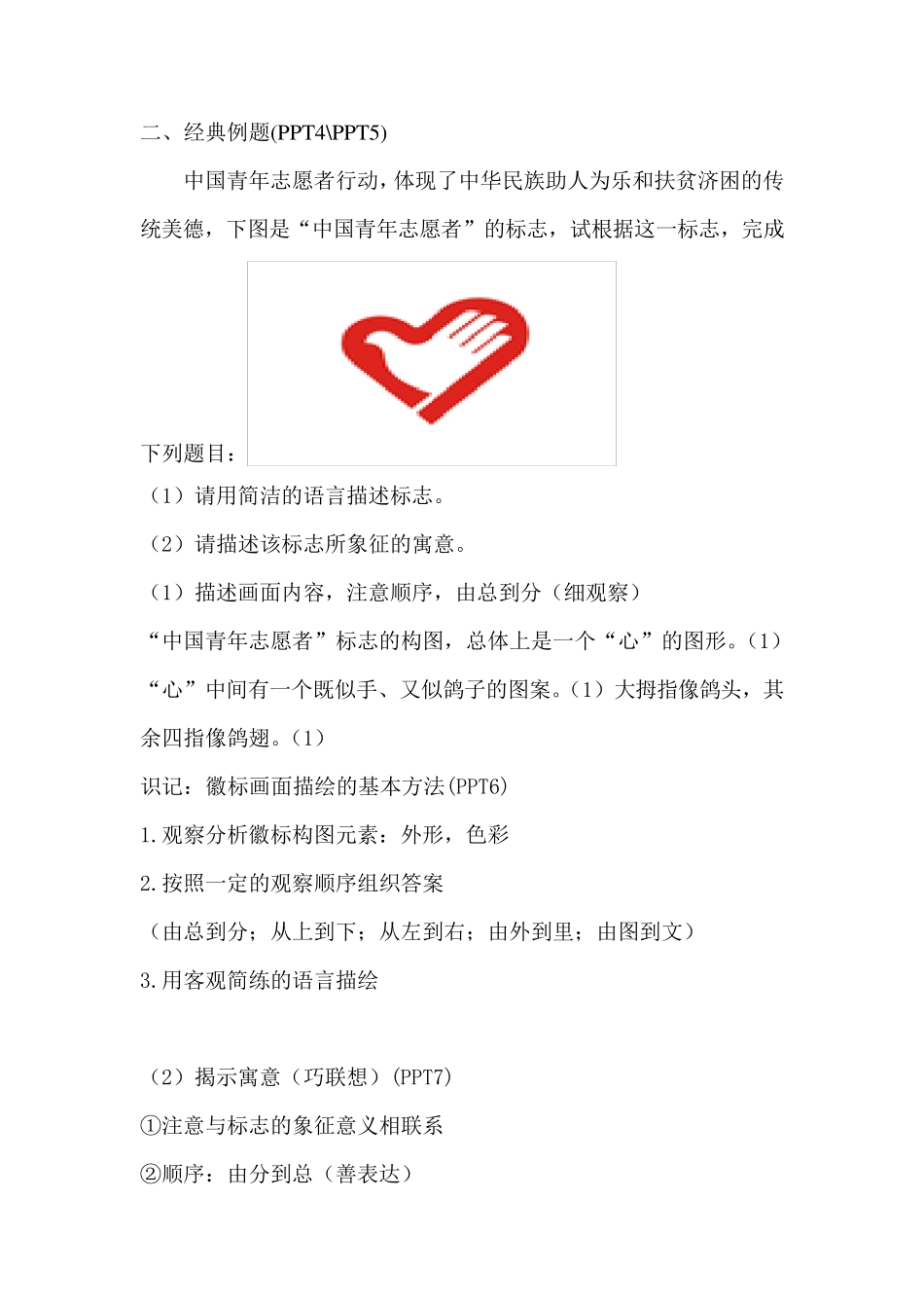 徽标类图文转换教案_第2页