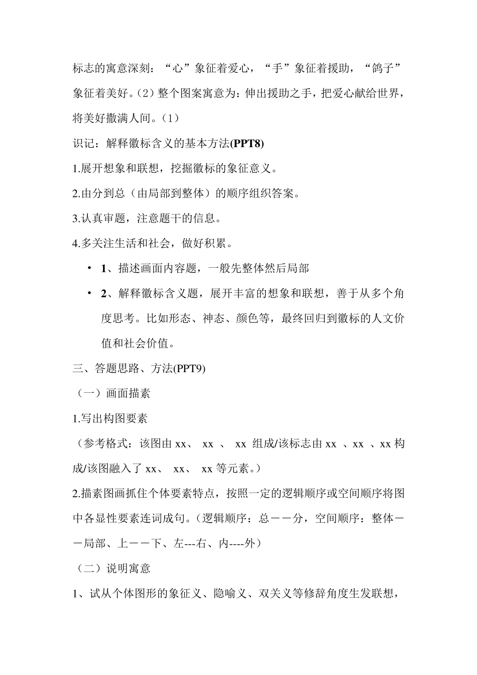 徽标类图文转换教案_第3页