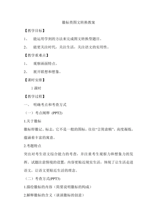 徽标类图文转换教案