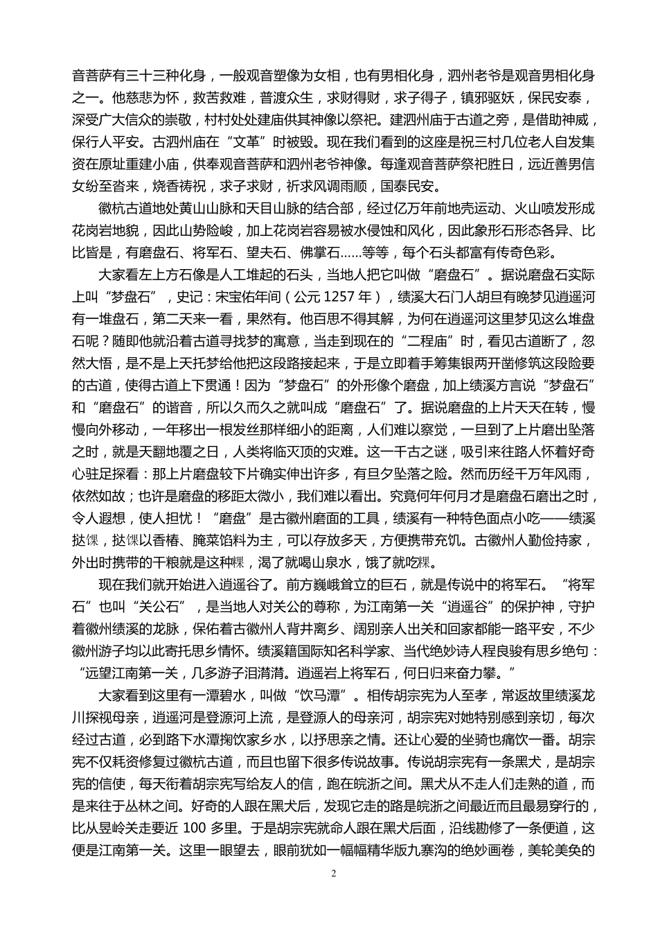 徽杭古道景区讲解词_第2页