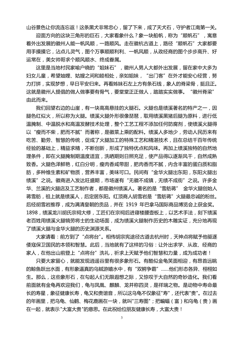 徽杭古道景区讲解词_第3页