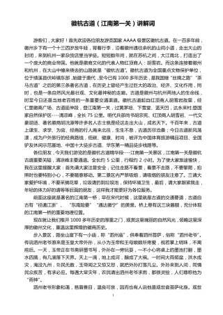 徽杭古道景区讲解词
