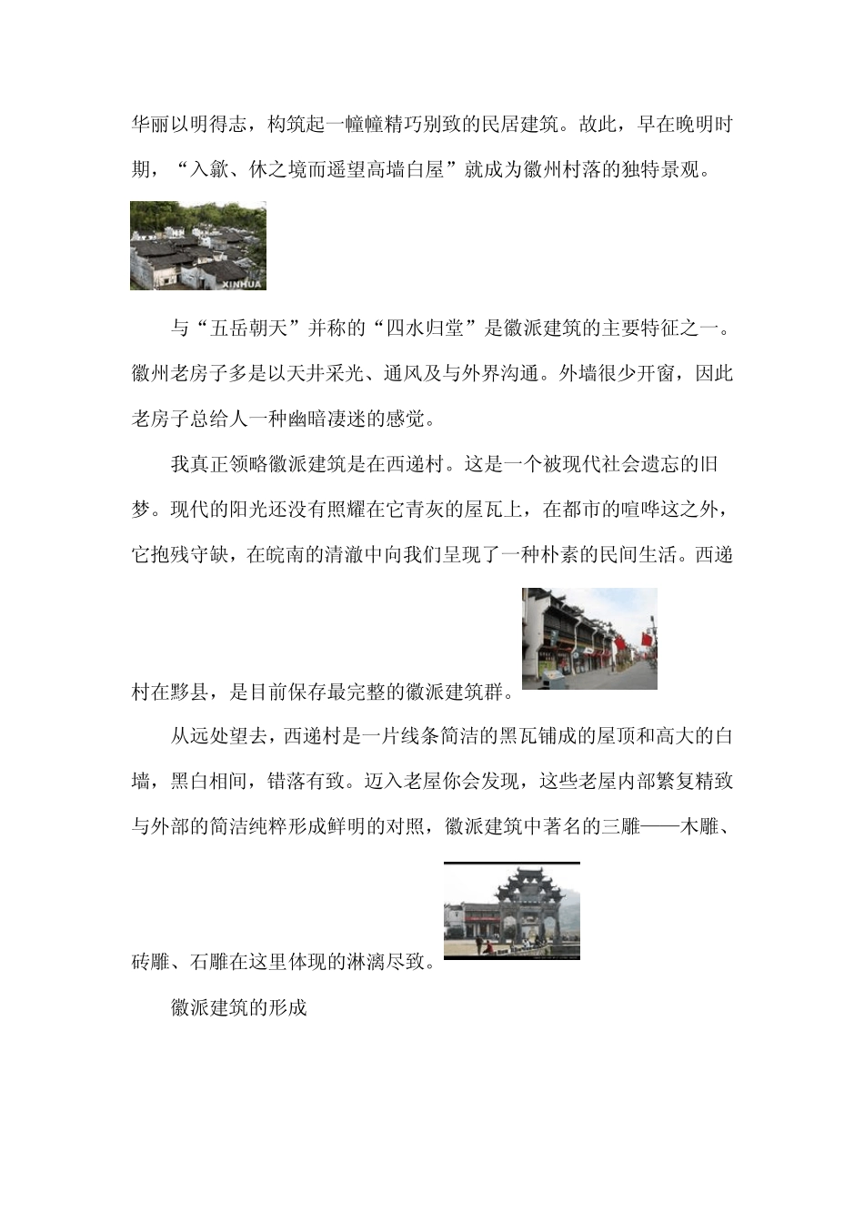 徽派建筑特色_第2页