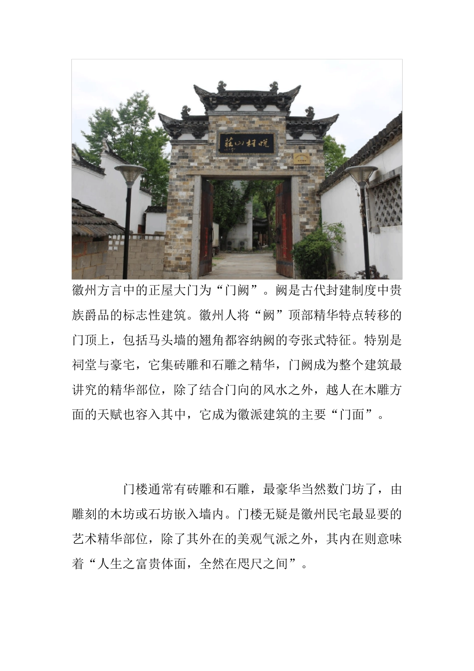 徽派建筑的历史和文化源流_第3页