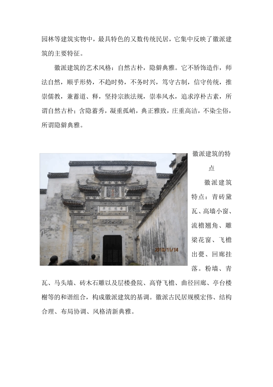 徽派建筑的建筑艺术风格与特点_第2页