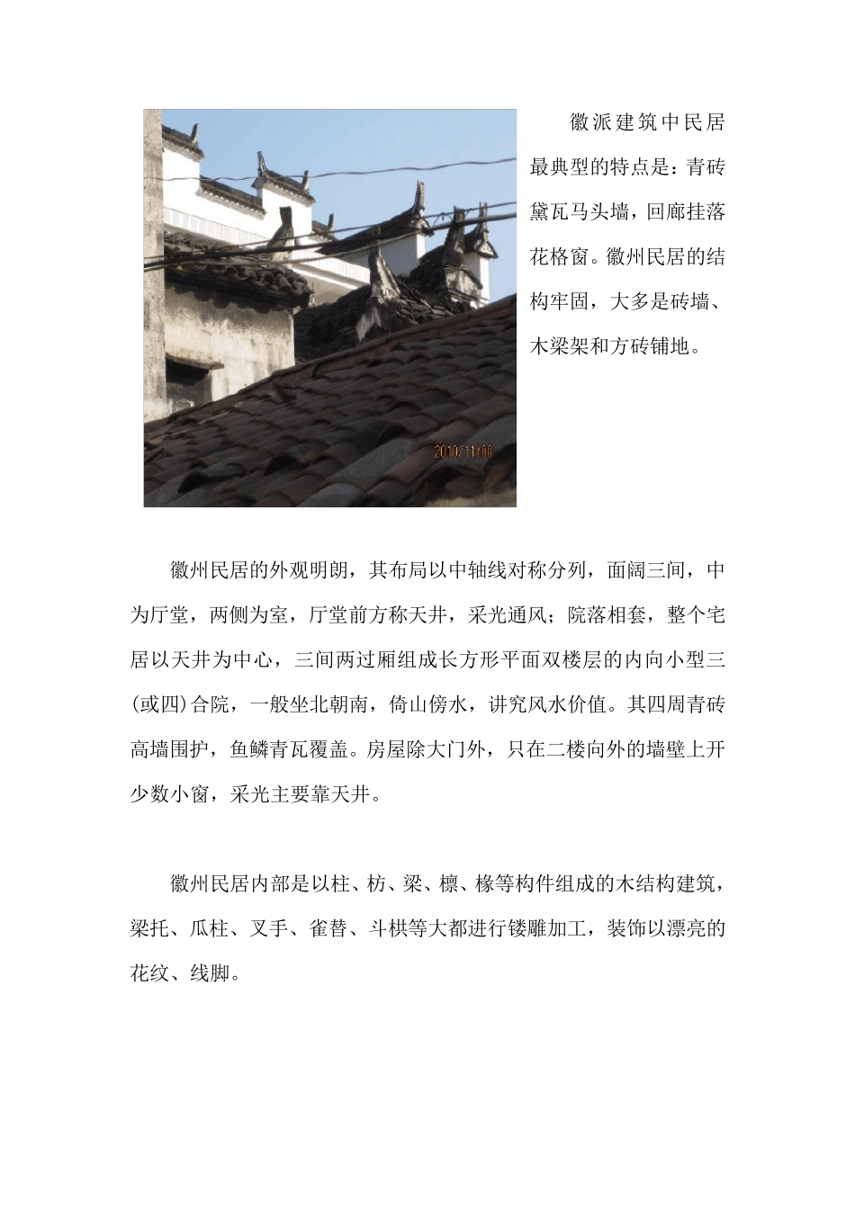 徽派建筑的建筑艺术风格与特点_第3页