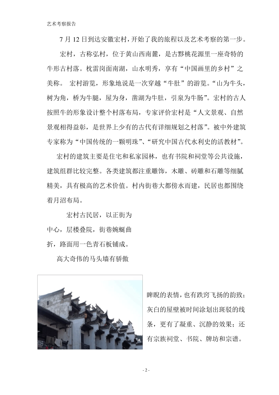 徽派民居的建筑特色_第2页