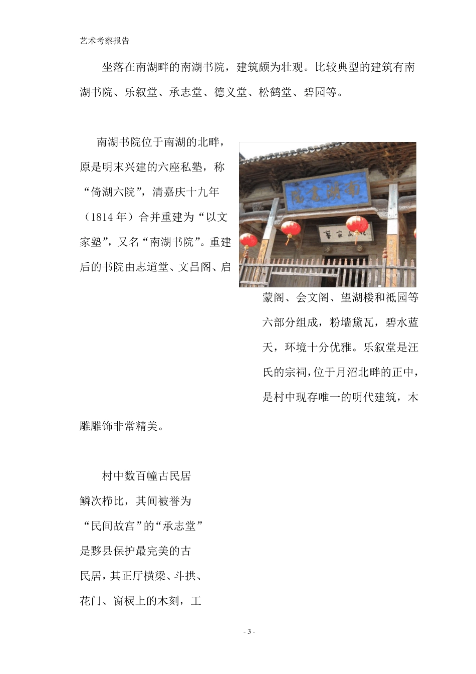徽派民居的建筑特色_第3页