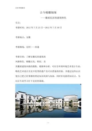 徽派民居的建筑特色