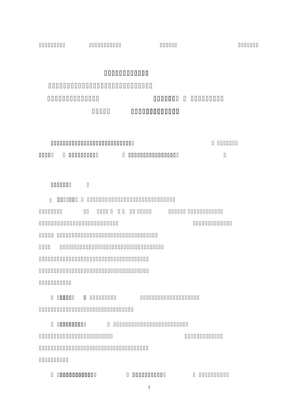 徽继远电网技术有限责任公司(以下简称39;继远电网公司39;)100%的_第1页