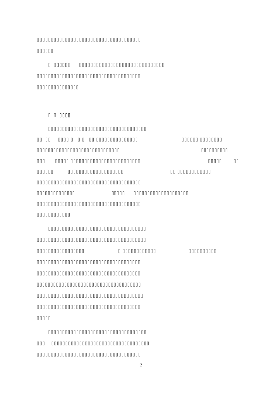 徽继远电网技术有限责任公司(以下简称39;继远电网公司39;)100%的_第2页