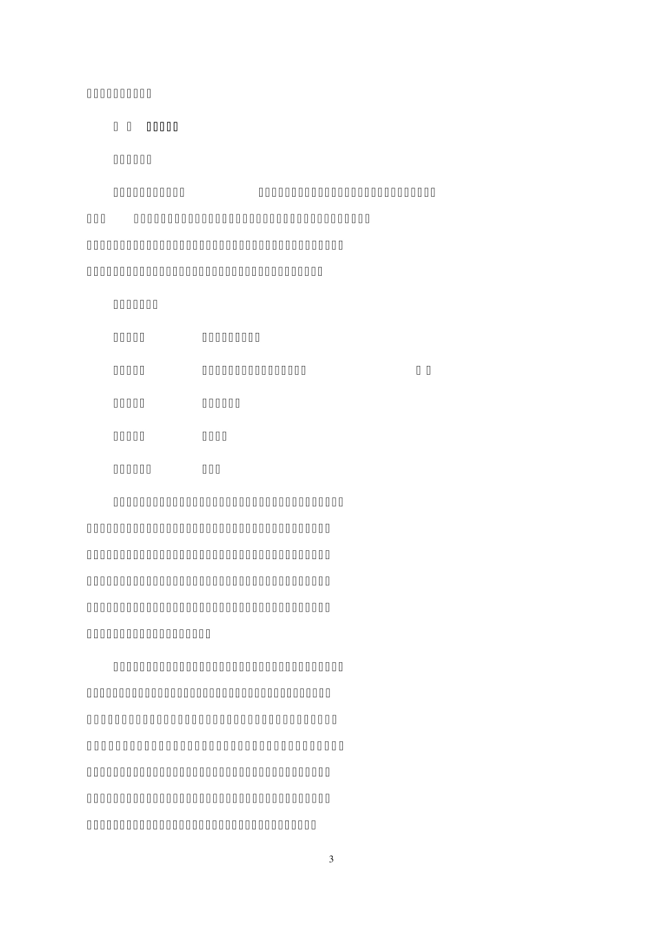 徽继远电网技术有限责任公司(以下简称39;继远电网公司39;)100%的_第3页