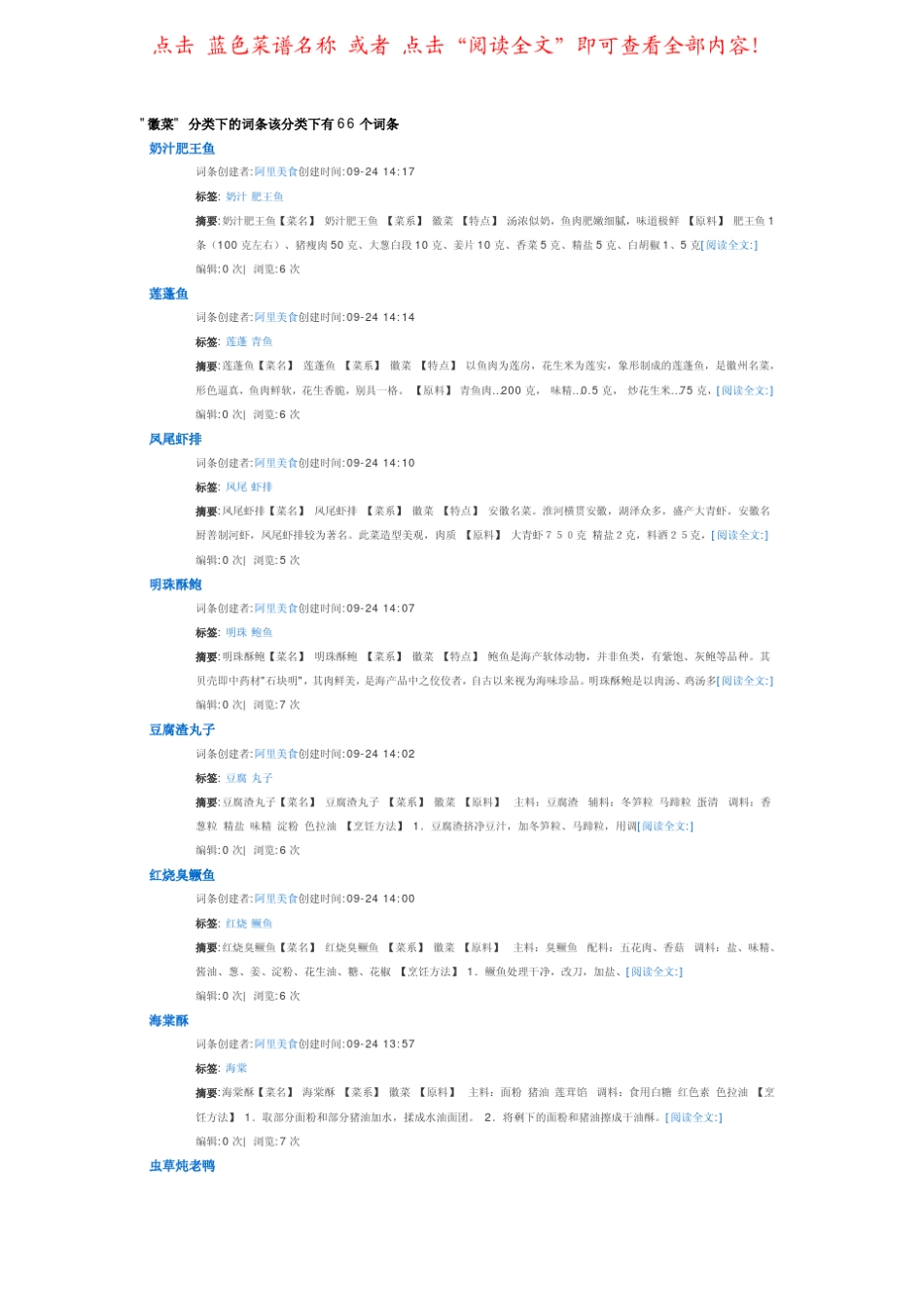 徽菜家常菜谱100道_第1页