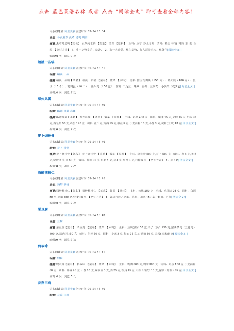 徽菜家常菜谱100道_第2页