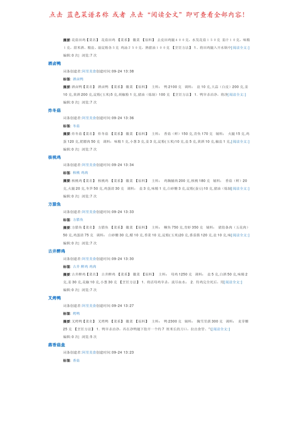 徽菜家常菜谱100道_第3页