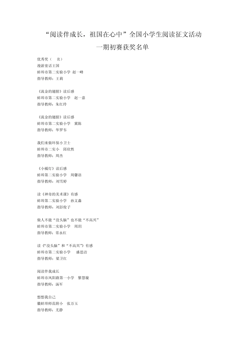 心中”全国小学生阅读征文_第1页