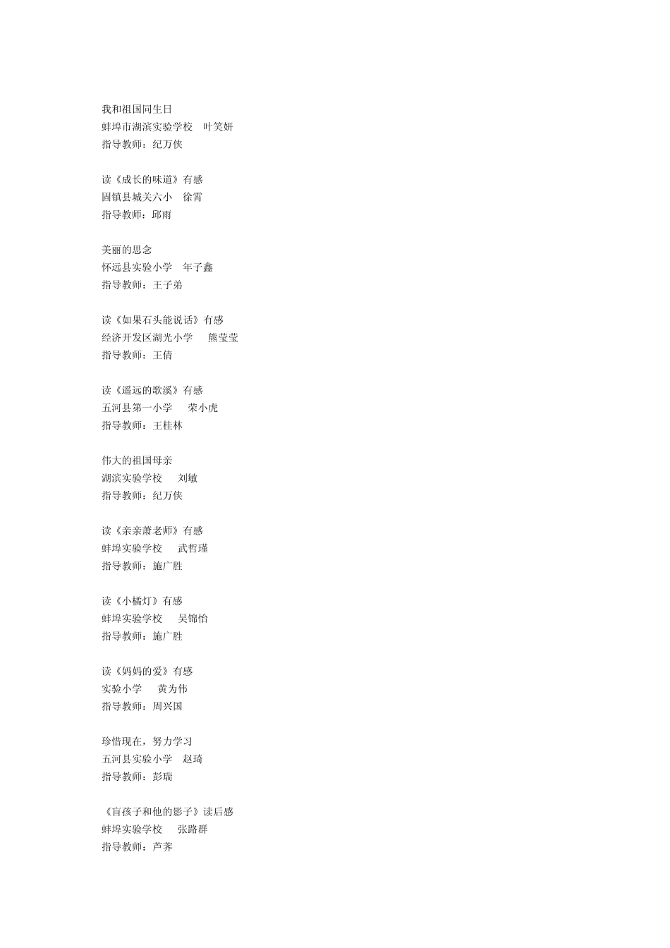 心中”全国小学生阅读征文_第2页