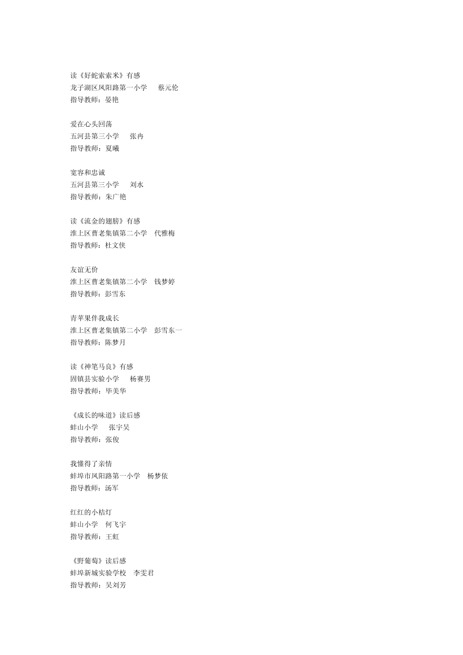 心中”全国小学生阅读征文_第3页