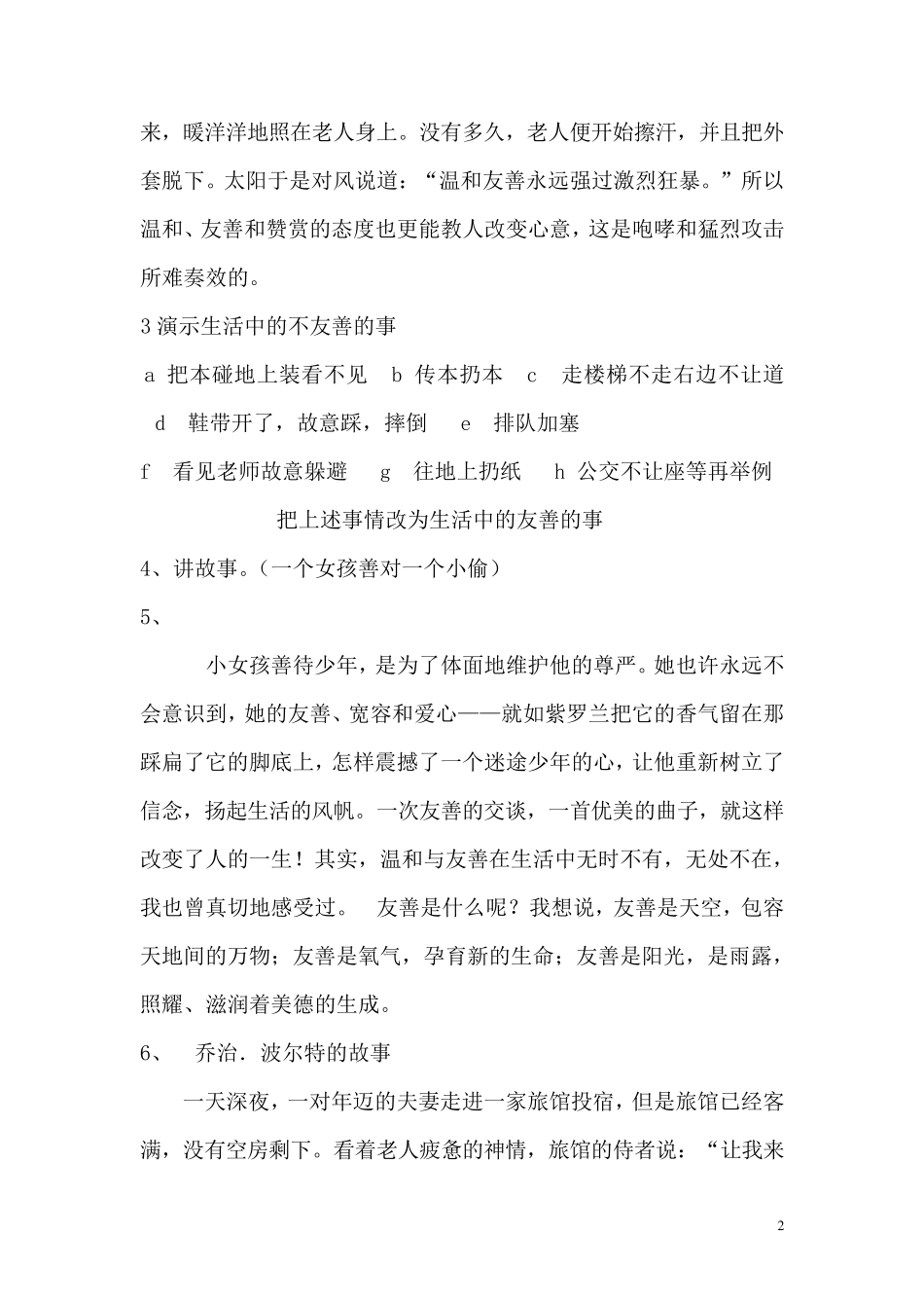 心中的“友善”主题班会_第2页