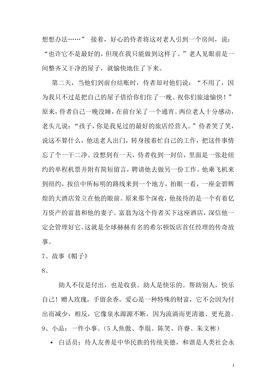 心中的“友善”主题班会_第3页