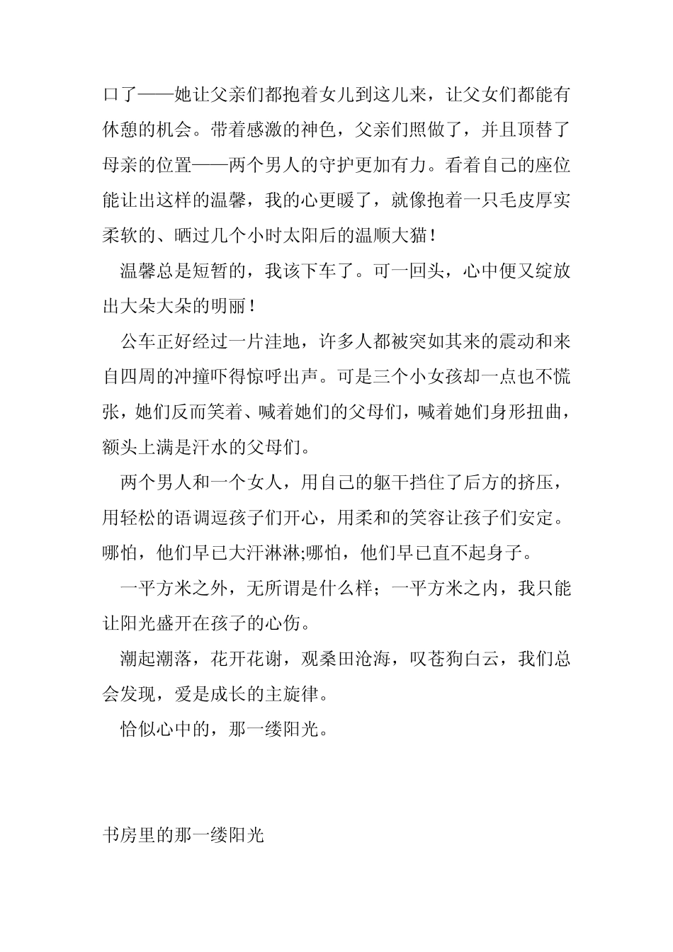 心中的那一缕阳光_第2页