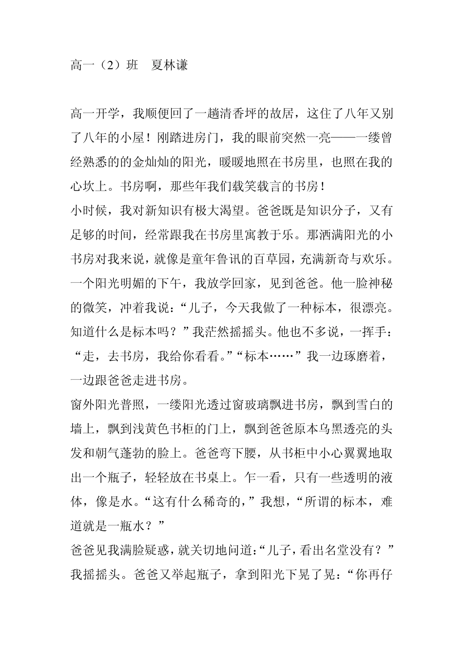 心中的那一缕阳光_第3页