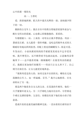 心中的那一缕阳光