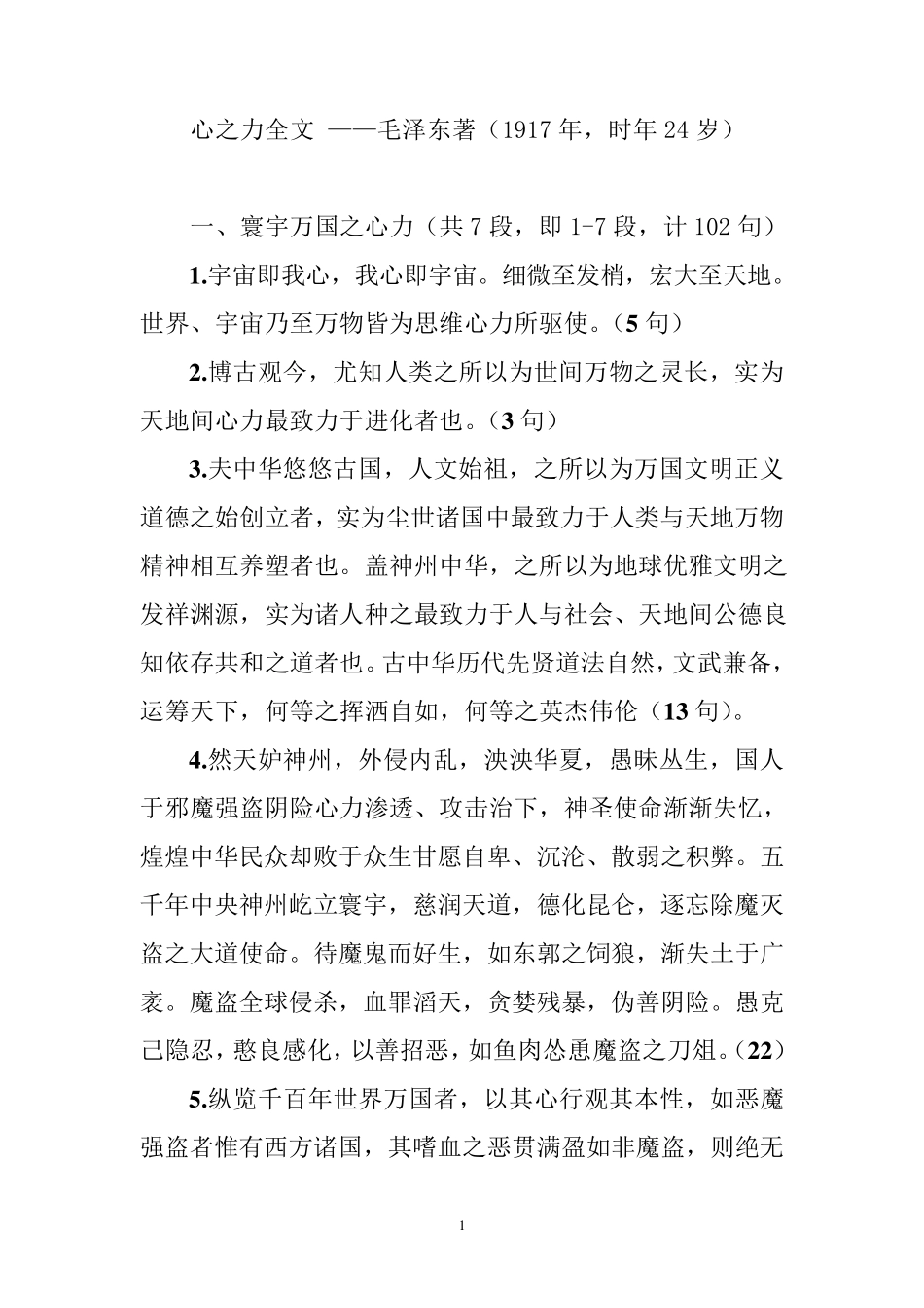 心之力正版原文_第1页