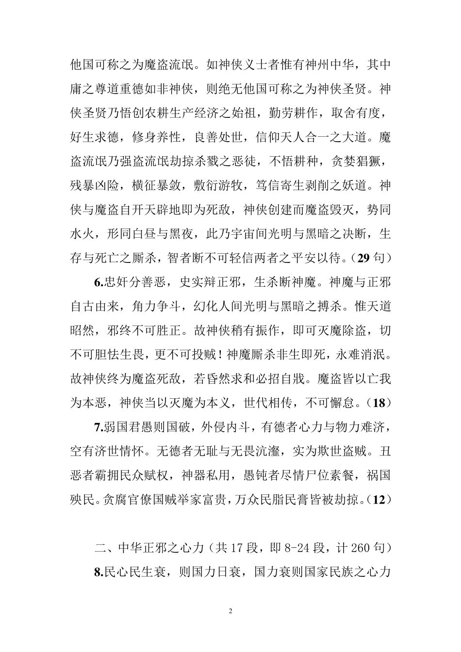 心之力正版原文_第2页