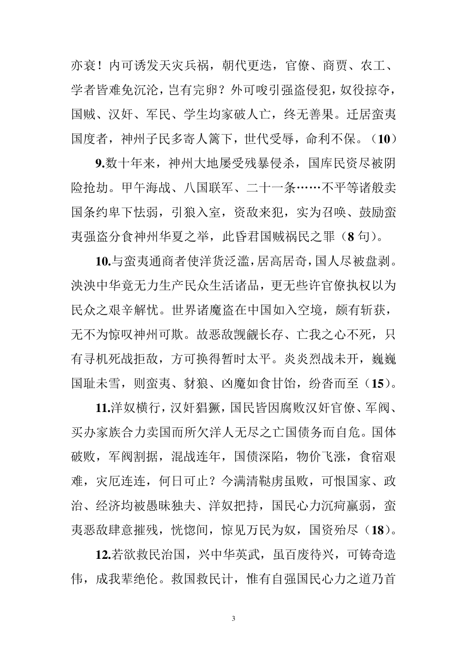 心之力正版原文_第3页