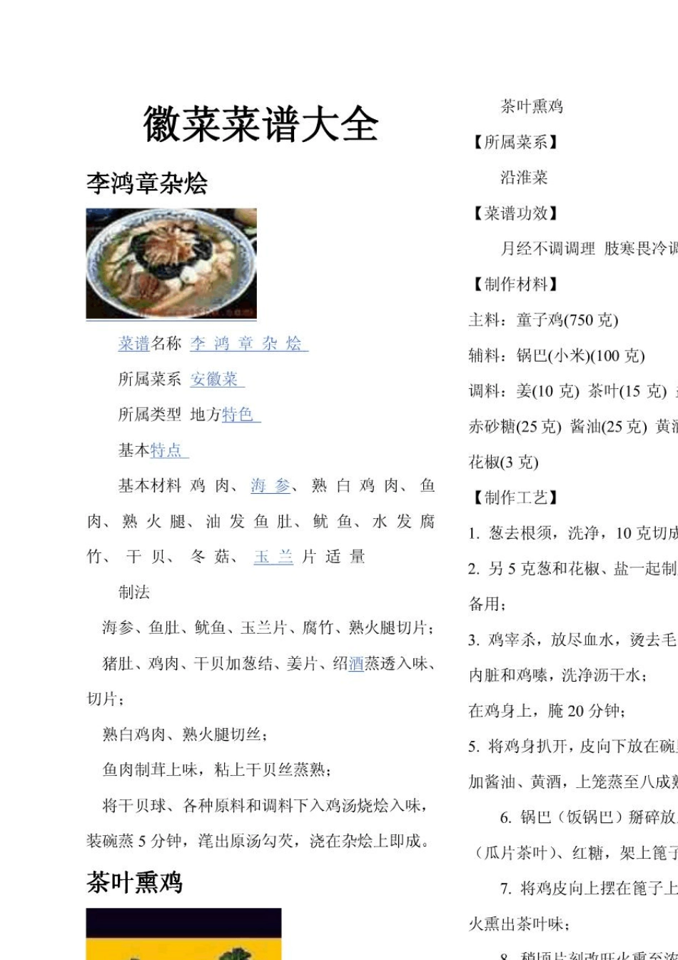 徽菜菜谱大全_第1页