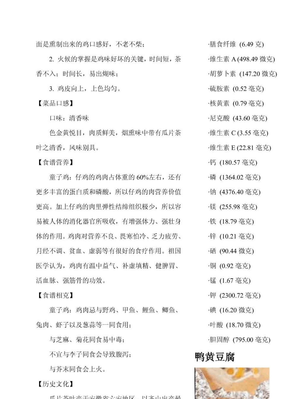 徽菜菜谱大全_第2页