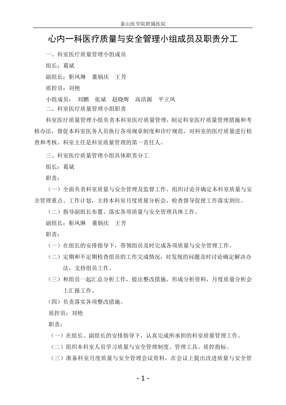 心内一科科室质量与安全管理小组工作记录_第2页