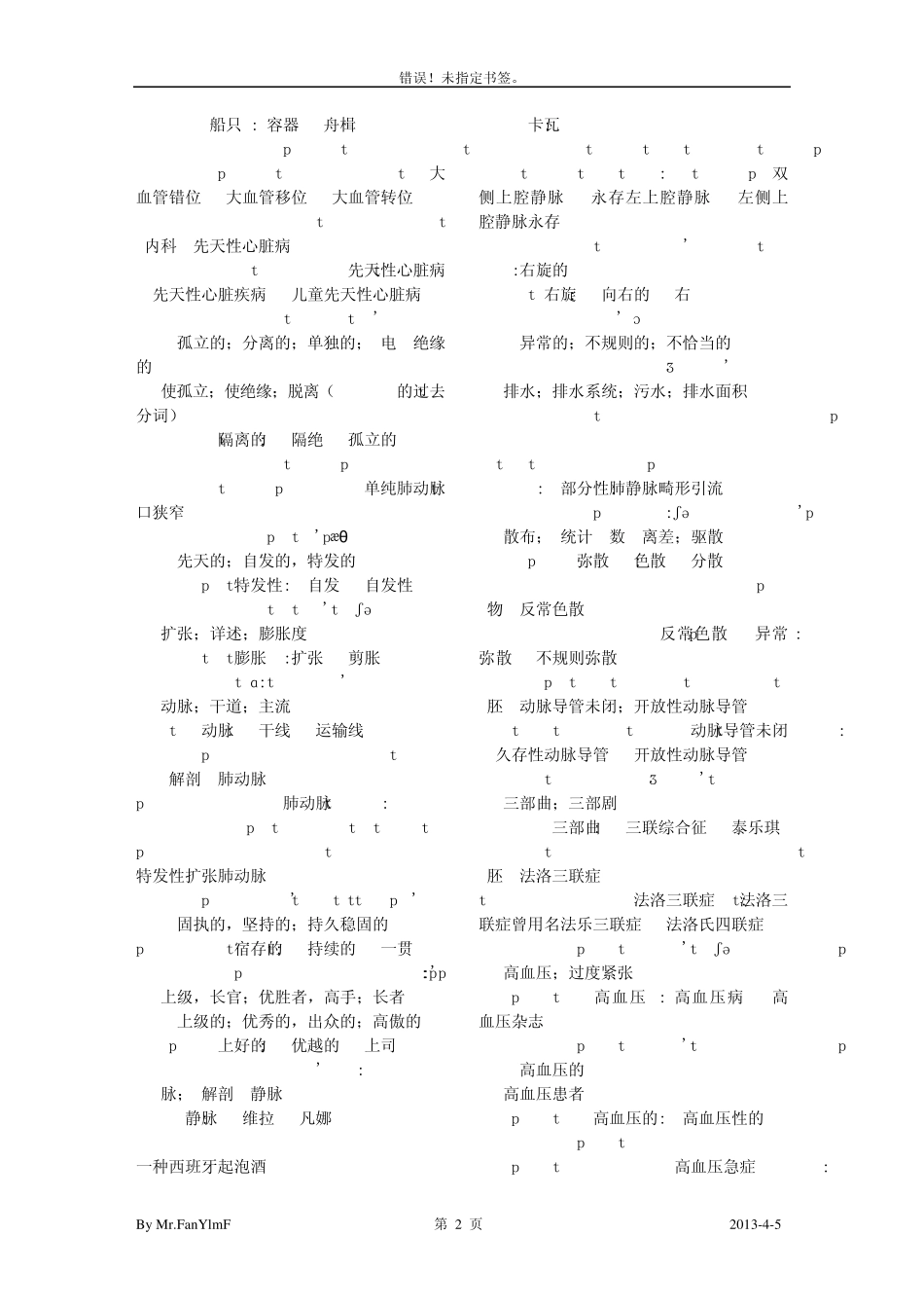 心内医学英语词汇(含音标)_第2页
