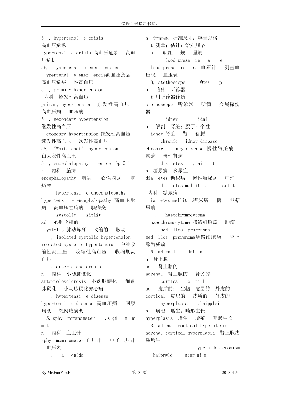 心内医学英语词汇(含音标)_第3页