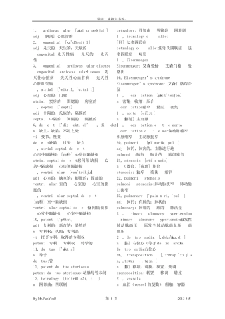 心内医学英语词汇(含音标)