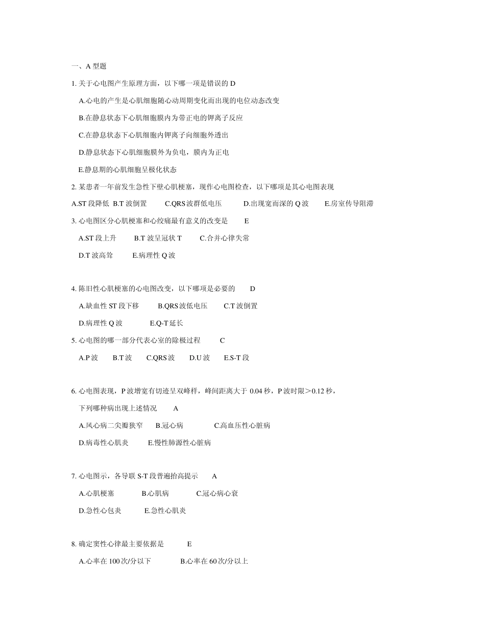 心内科1题库_第1页