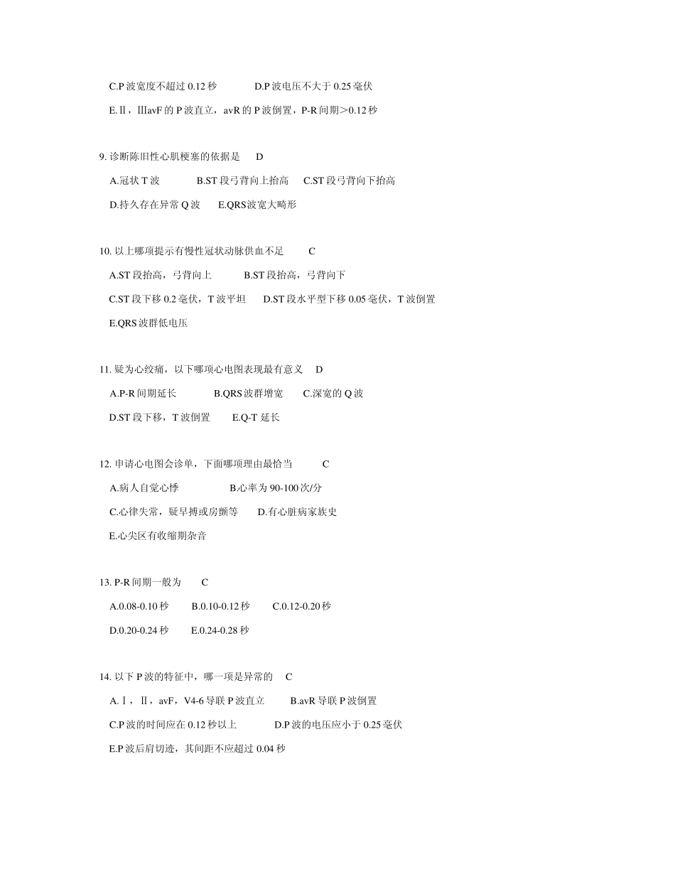 心内科1题库_第2页
