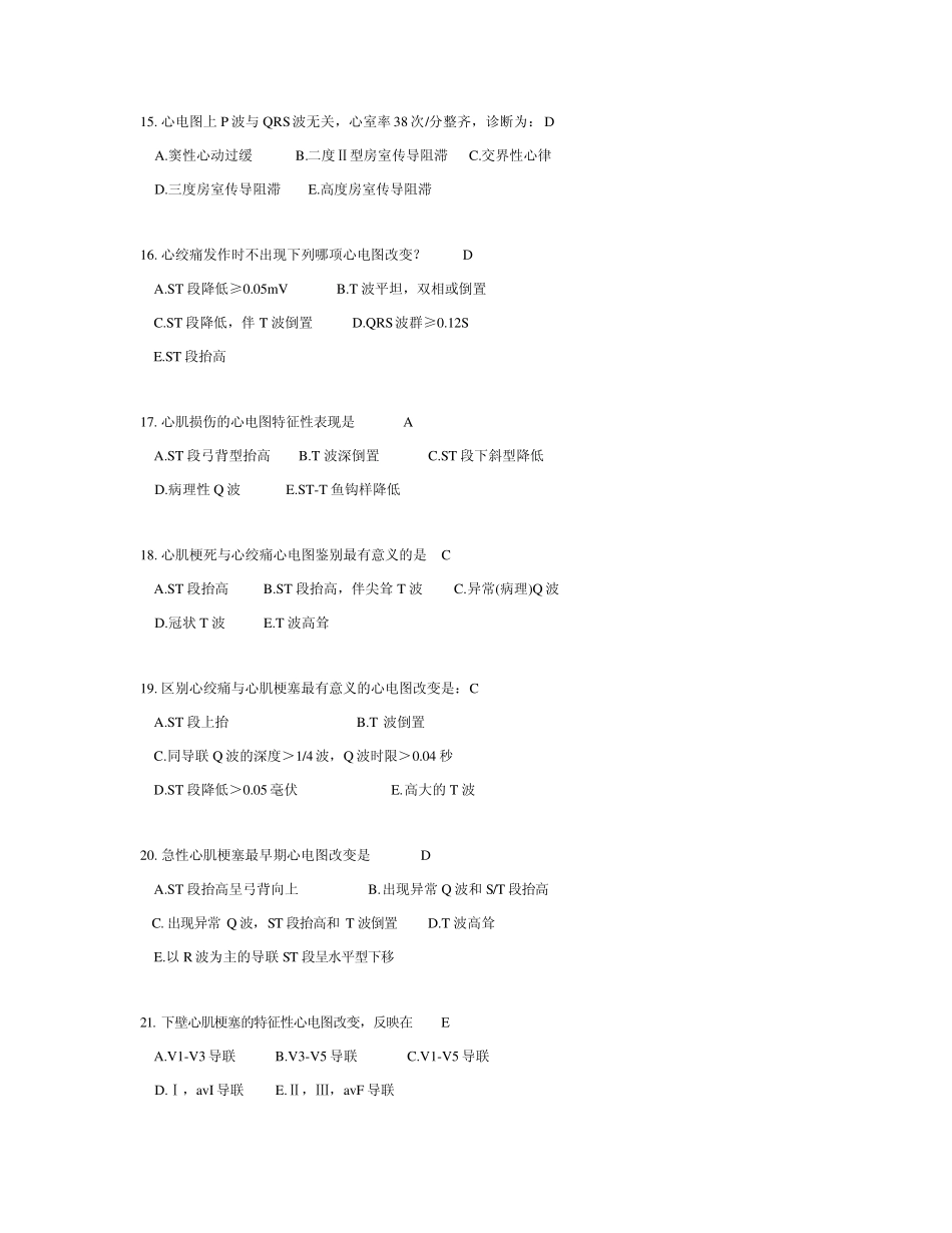 心内科1题库_第3页