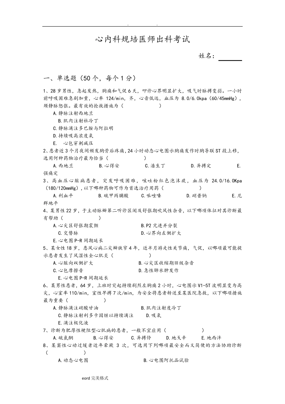 心内科出科考试(题)_第1页