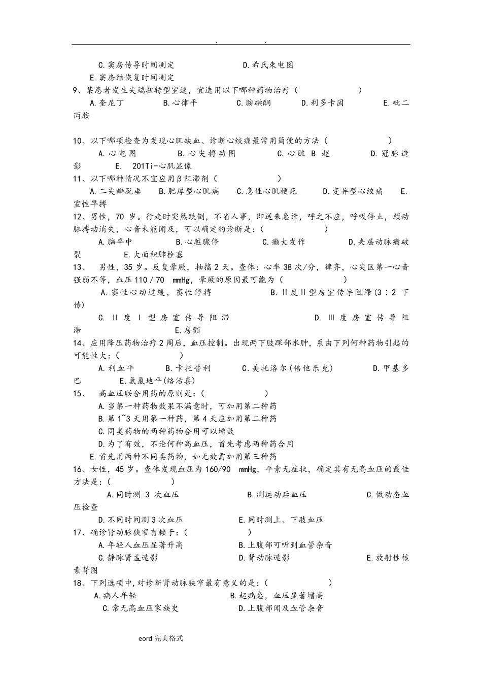 心内科出科考试(题)_第2页