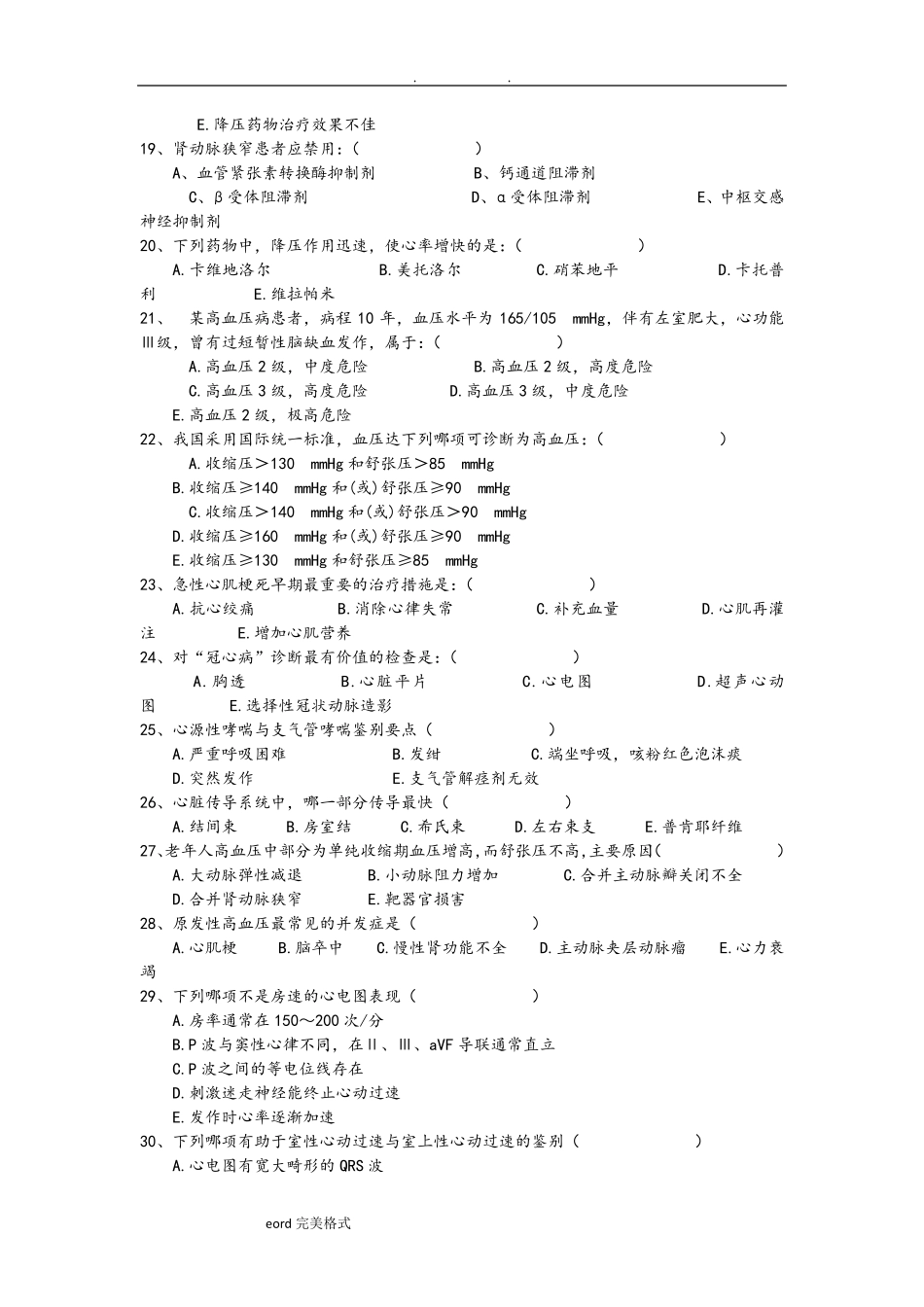 心内科出科考试(题)_第3页