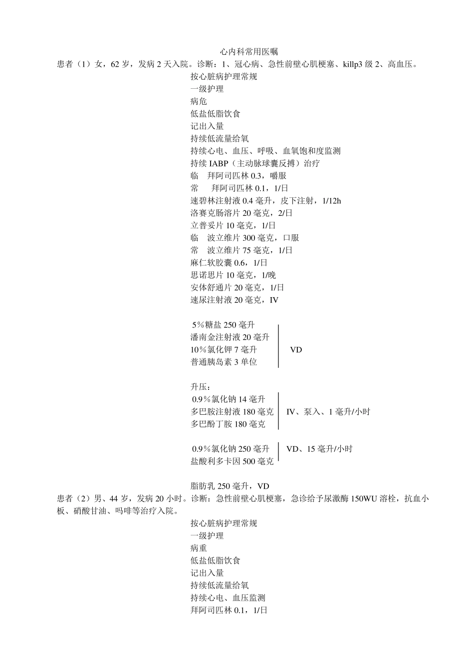 心内科常用医嘱_第1页