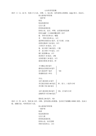 心内科常用医嘱