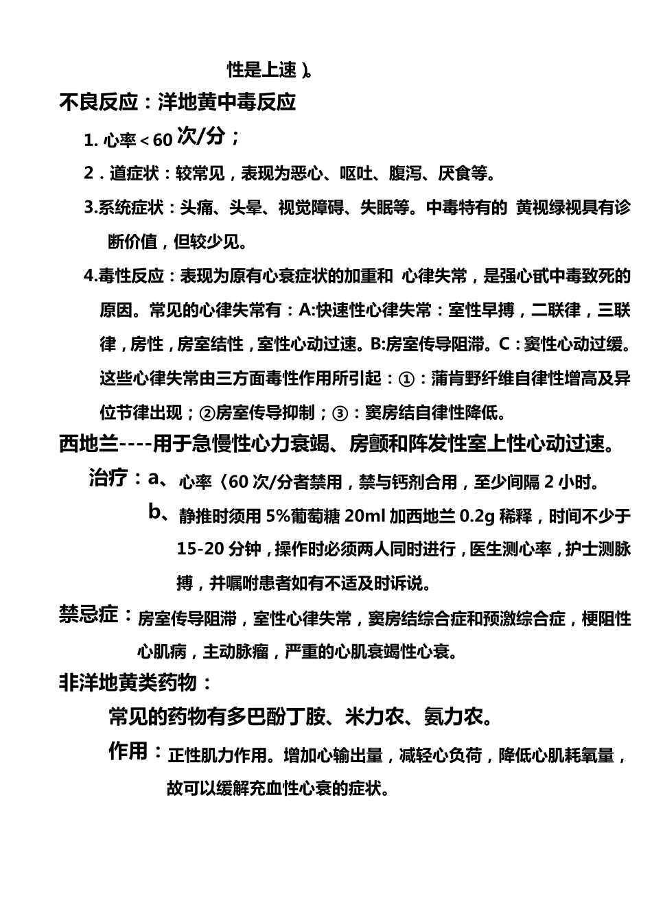 心内科常用药作用副作用及不良反应_第2页