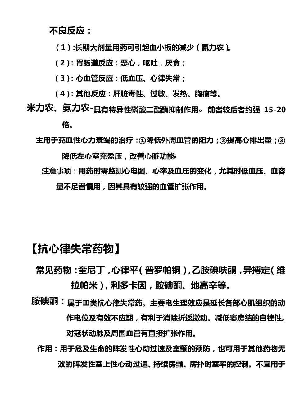 心内科常用药作用副作用及不良反应_第3页