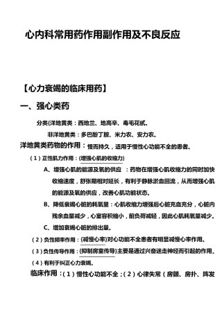 心内科常用药作用副作用及不良反应